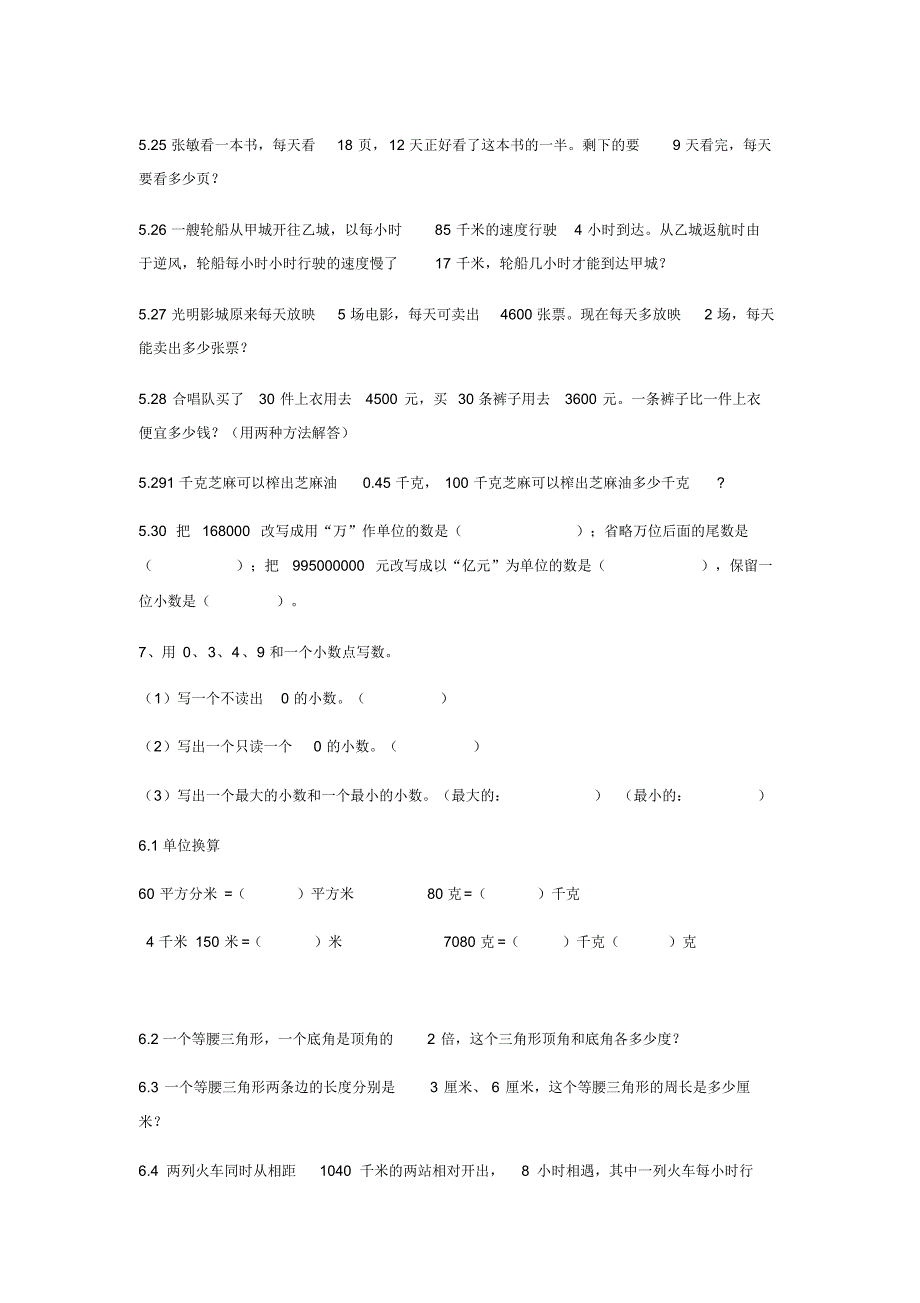 小学数学四年级下册思考题_第1页