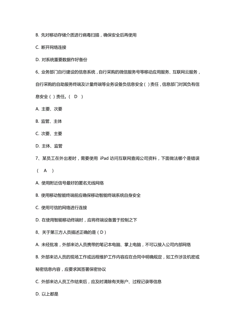 网络安全知识题库_第4页