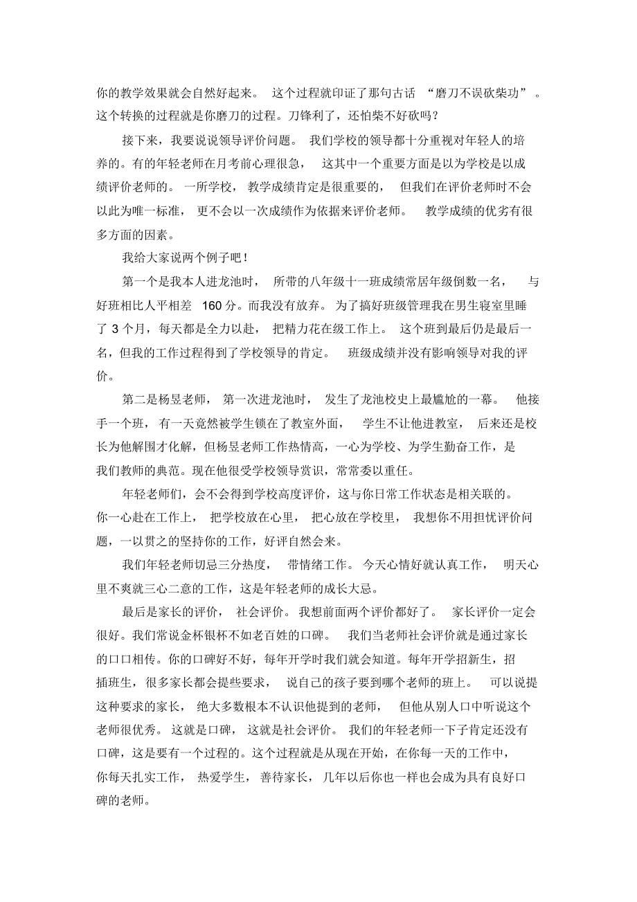 成长是个慢过程_第5页