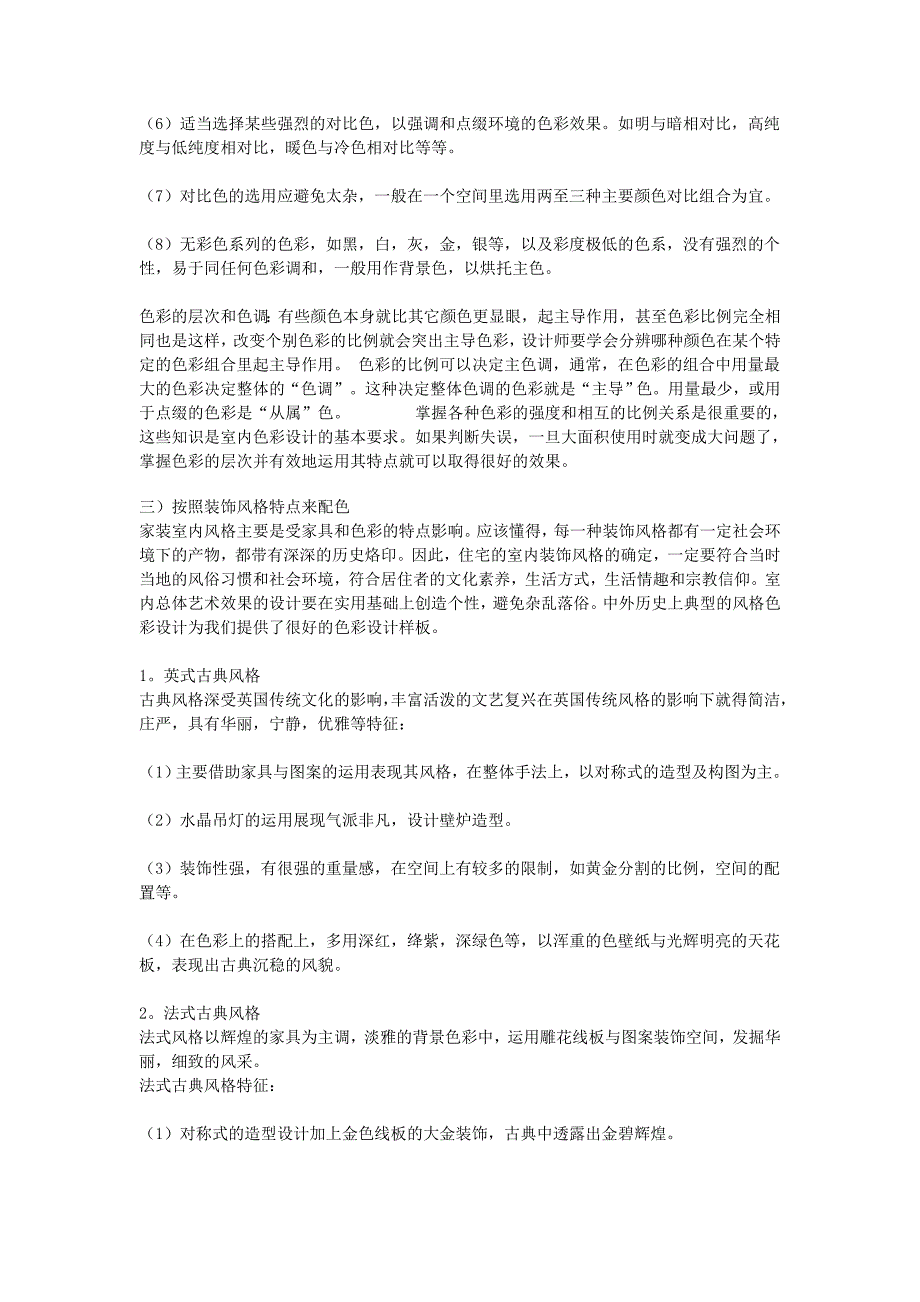 [建筑]家装常用配色方法和技巧_第3页