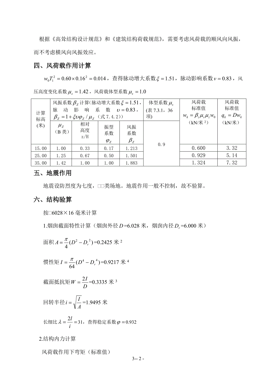 35米钢烟囱计算书_第2页