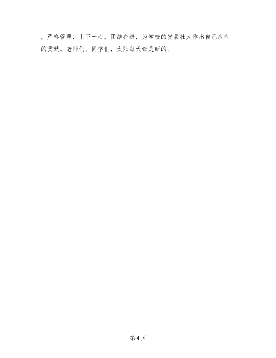 中学校长在2017年秋季开学典礼上的讲话_第4页