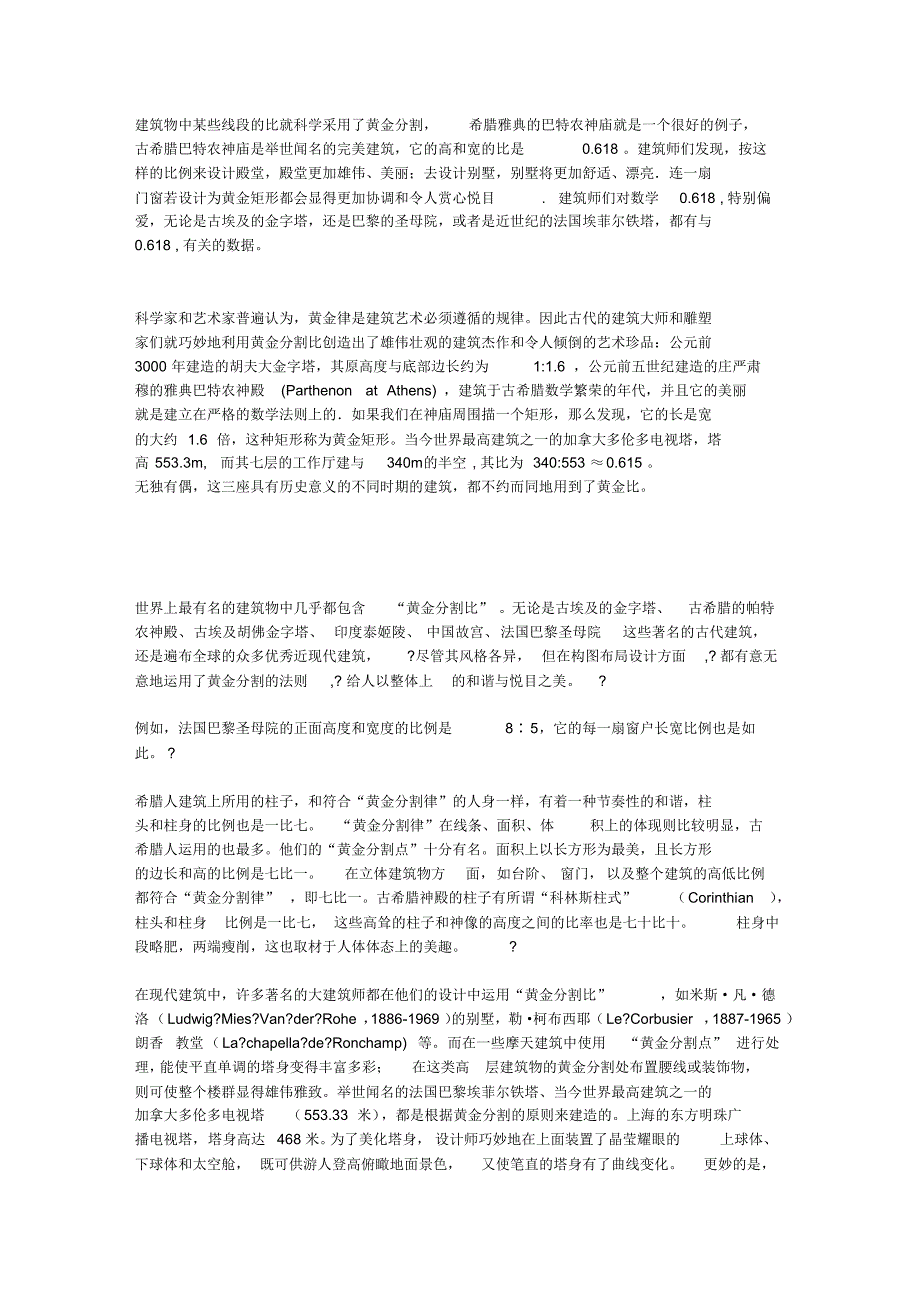 黄金分割在建筑中的一些应用_第1页