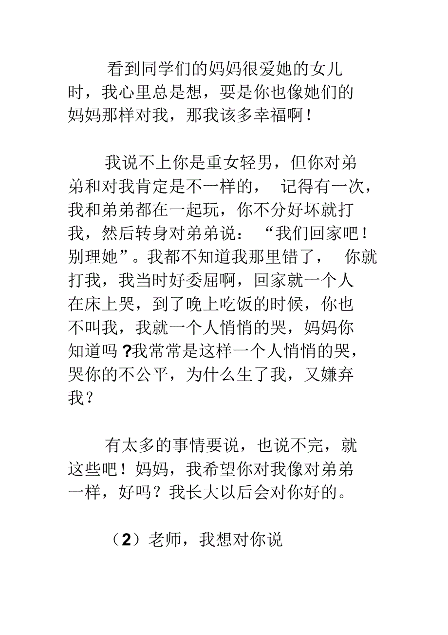 四年级下册语文第二单元作文四年级下_第2页