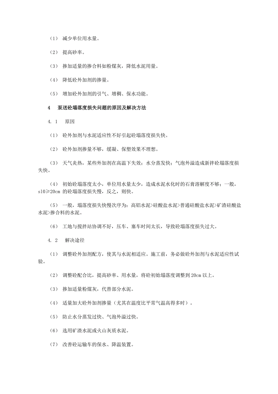 [建筑]泵送混凝土常见问题及解决途径_第3页