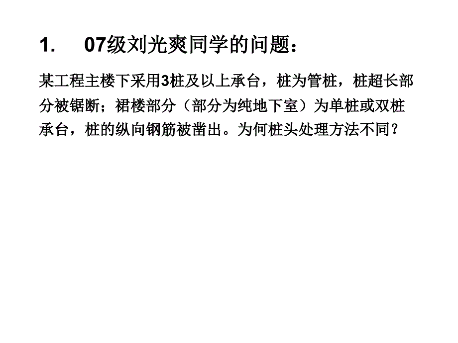 工程问题解惑与分析1-4_第2页