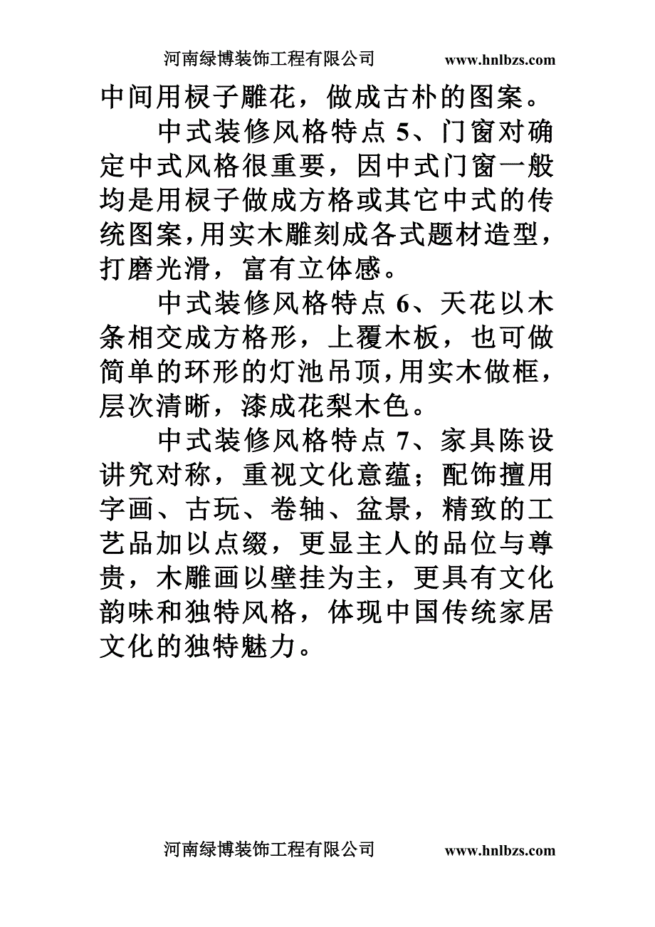 中式装修风格设计_第2页