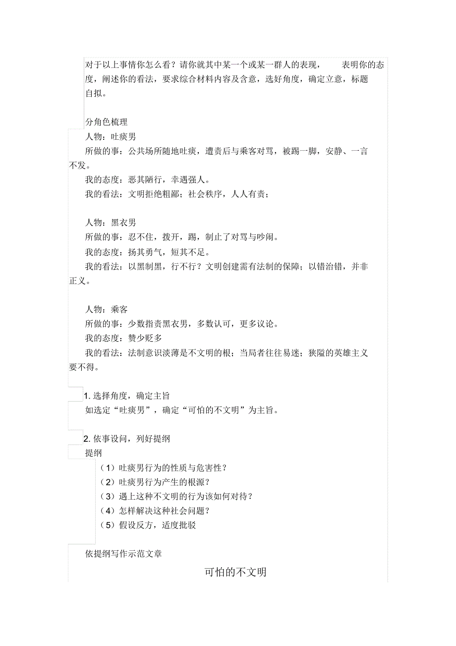 2017高考语文——任务驱动型作文的几种写法_第4页