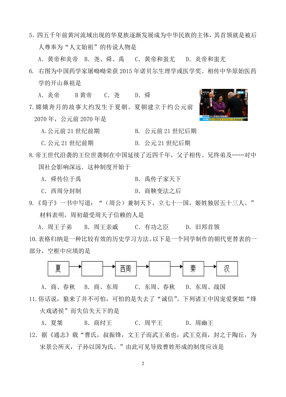 2017部编人教版七年级历史上册期中试卷_第2页