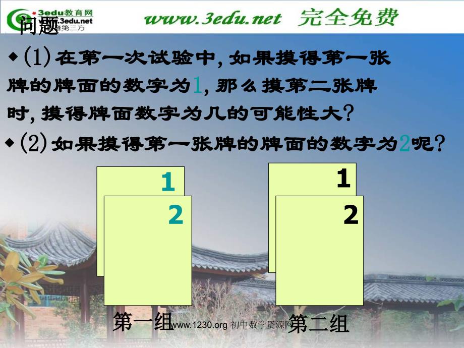 九年级数学用树状图或表格求概率_第4页