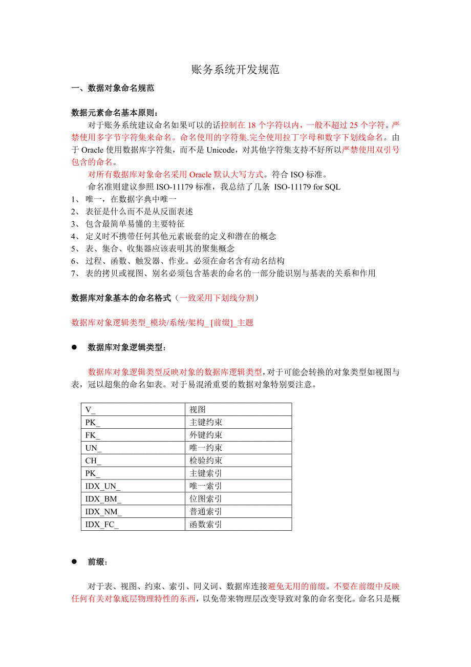 [计算机]开发规范_第1页