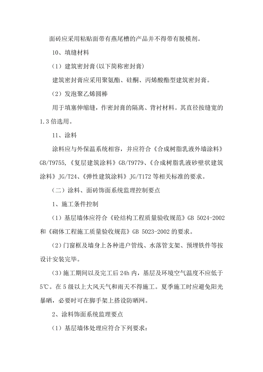 关于外墙保温_第3页