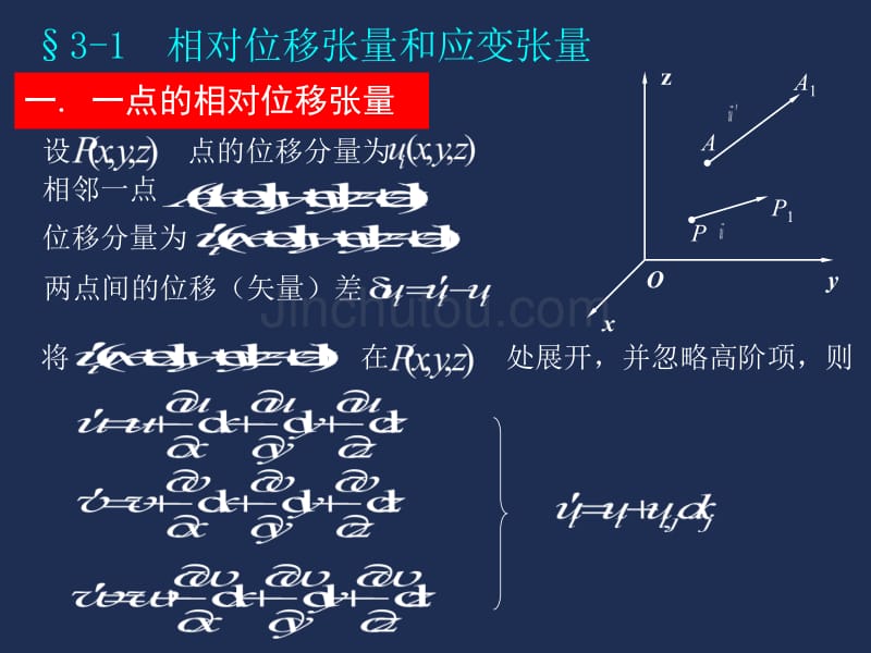 弹塑性力学应变分析_第2页