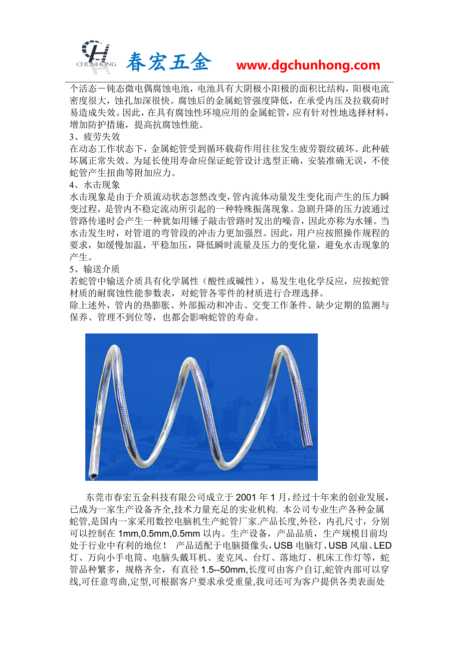 金属蛇管的安装与应用环境_第2页