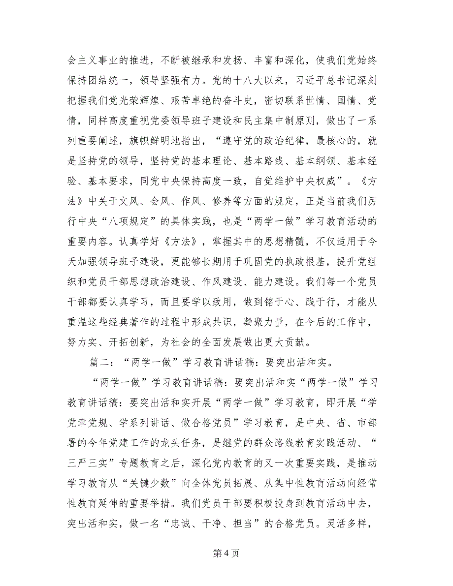 两学一做集中学习讨论发言材料_第4页