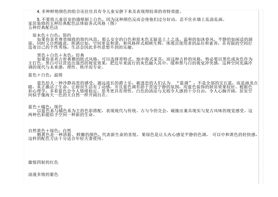 室内色彩搭配技巧_第4页