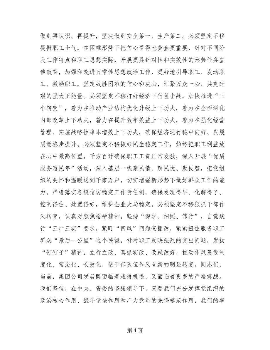 书记在建党93周年七一表彰会议上的讲话_第4页