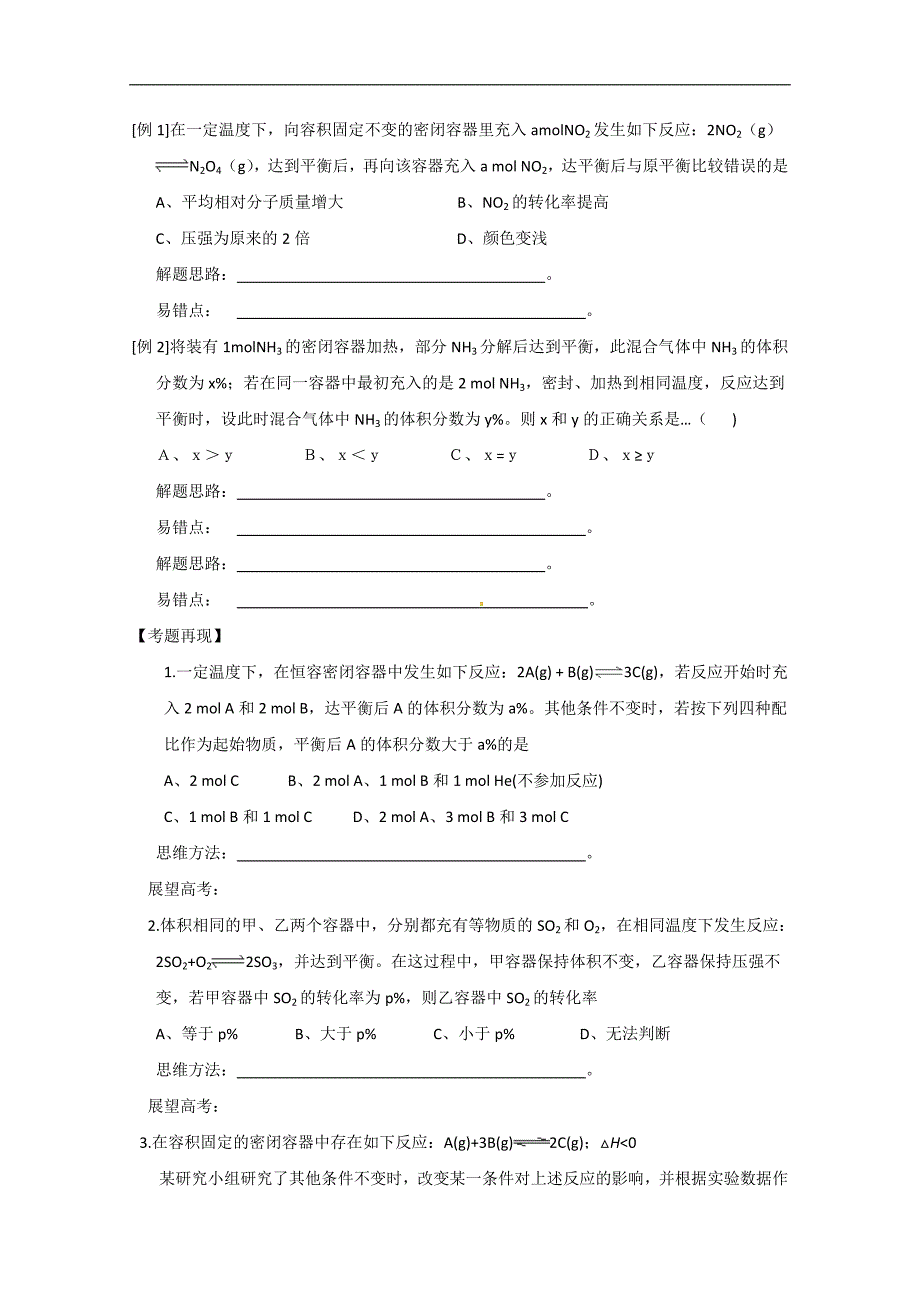 无师自通四十大考点高考化学学案：影响化学平衡的条件以及合成氨工业_第3页