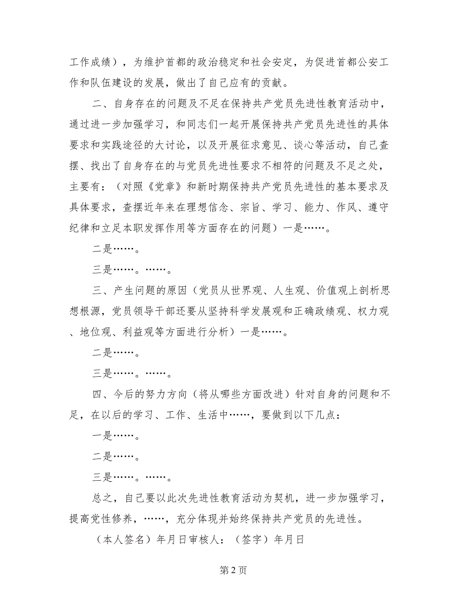 公安党性分析材料_第2页