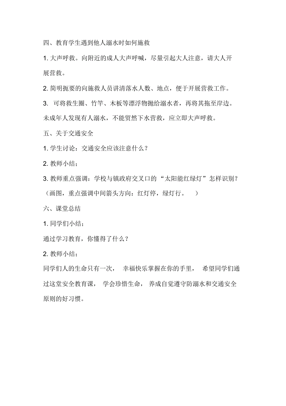 学校安全教育教案--20个课时_第4页