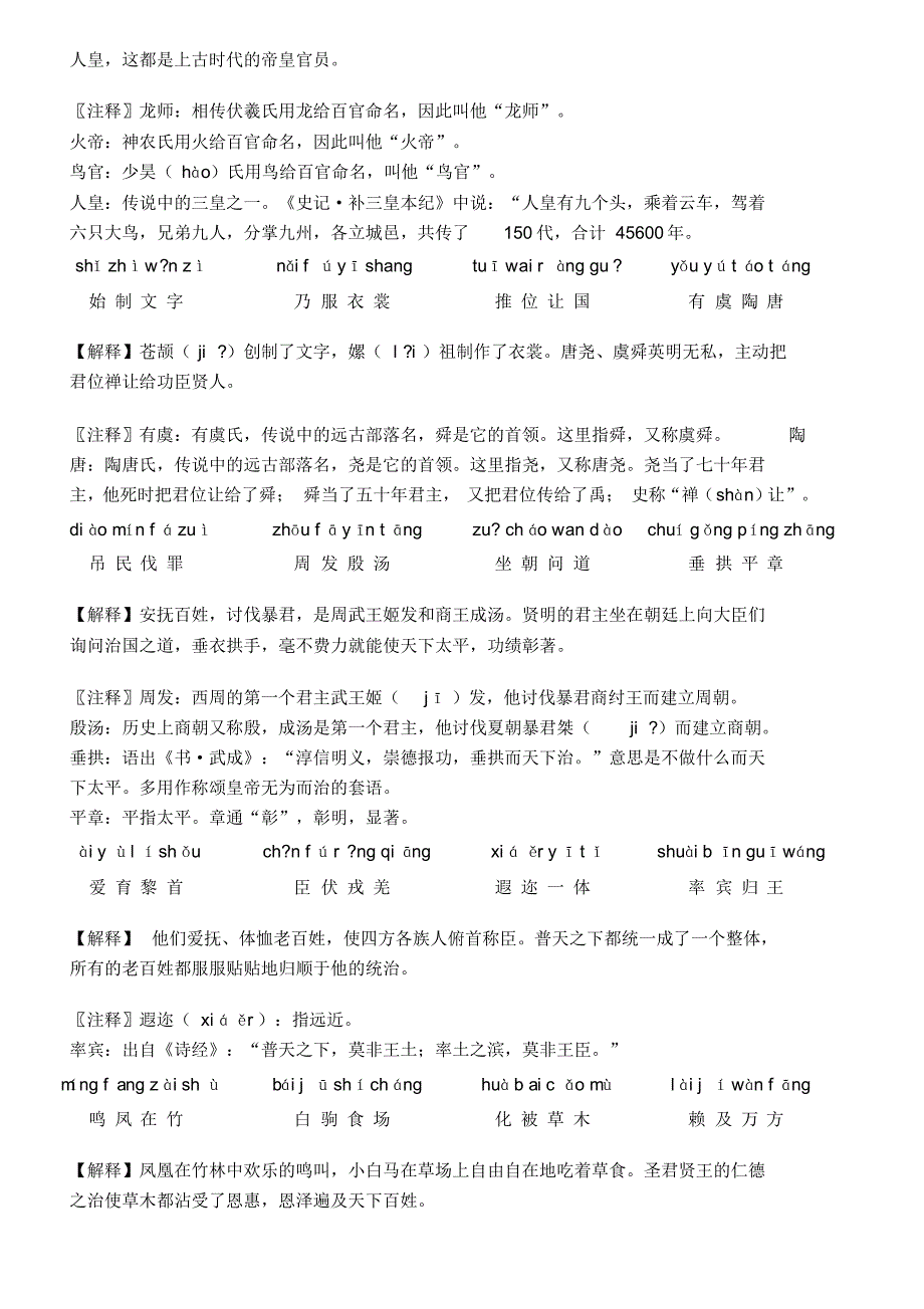 千字文全文带拼音带解释打印版_第2页