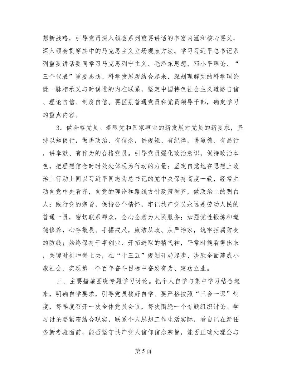 dangzbu两学一做方案_第5页