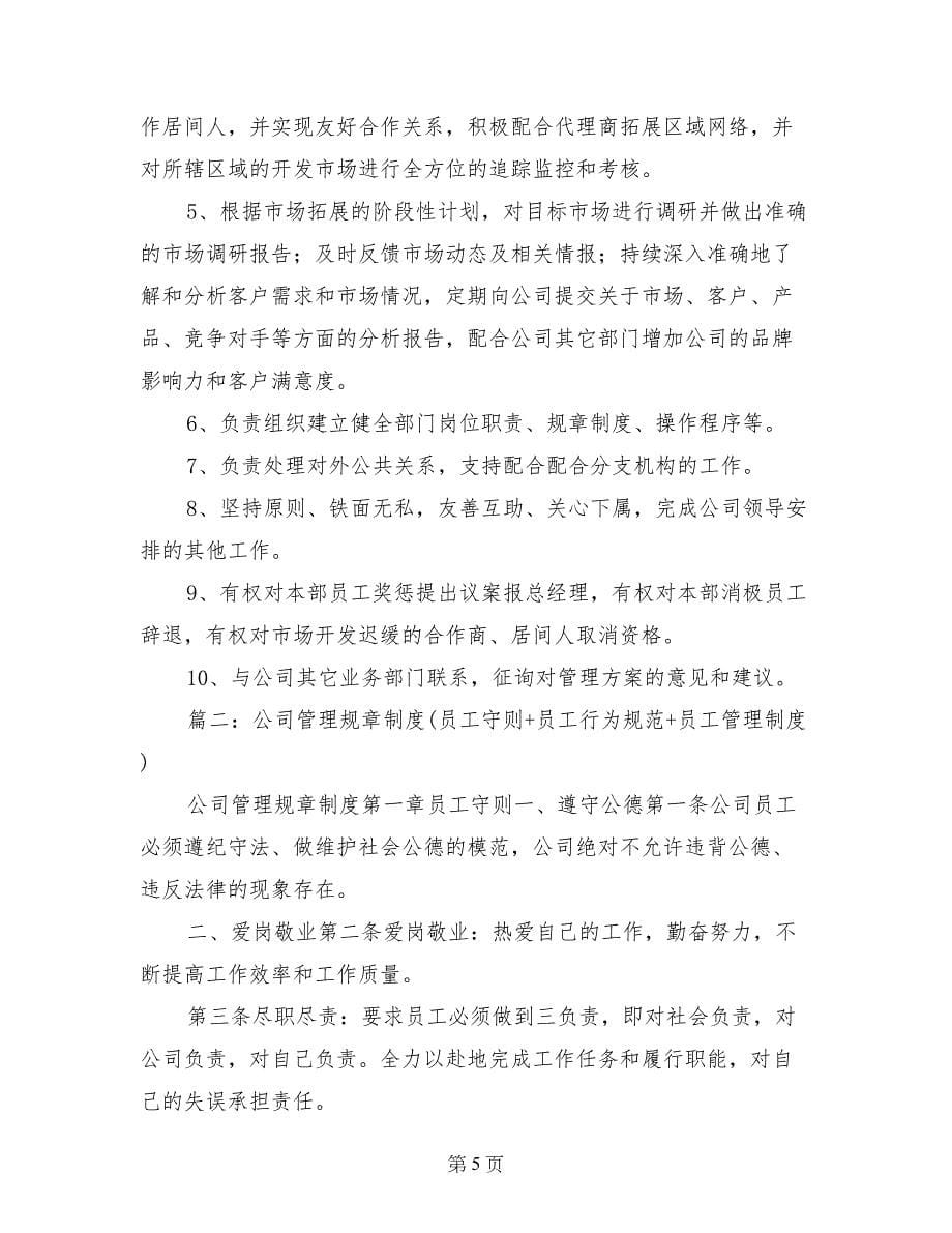 公司员工守则与规章制度_第5页