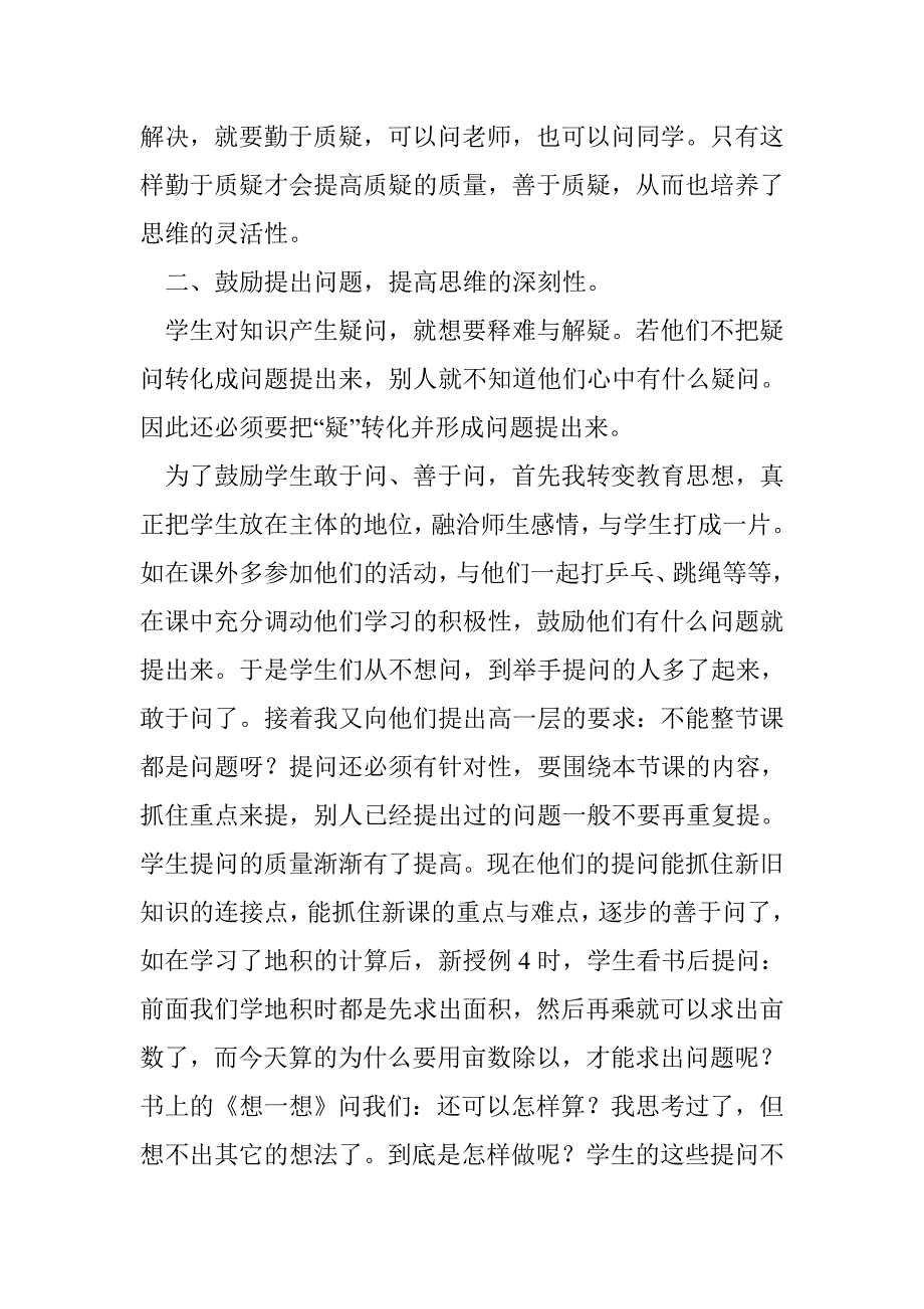 课堂教学中的疑问议论_第4页