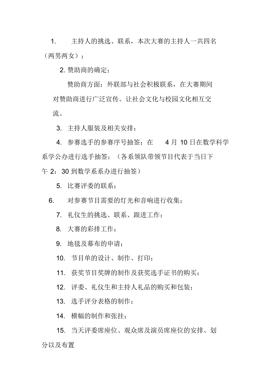 黄淮学院校园短剧曲艺大赛方案_第2页