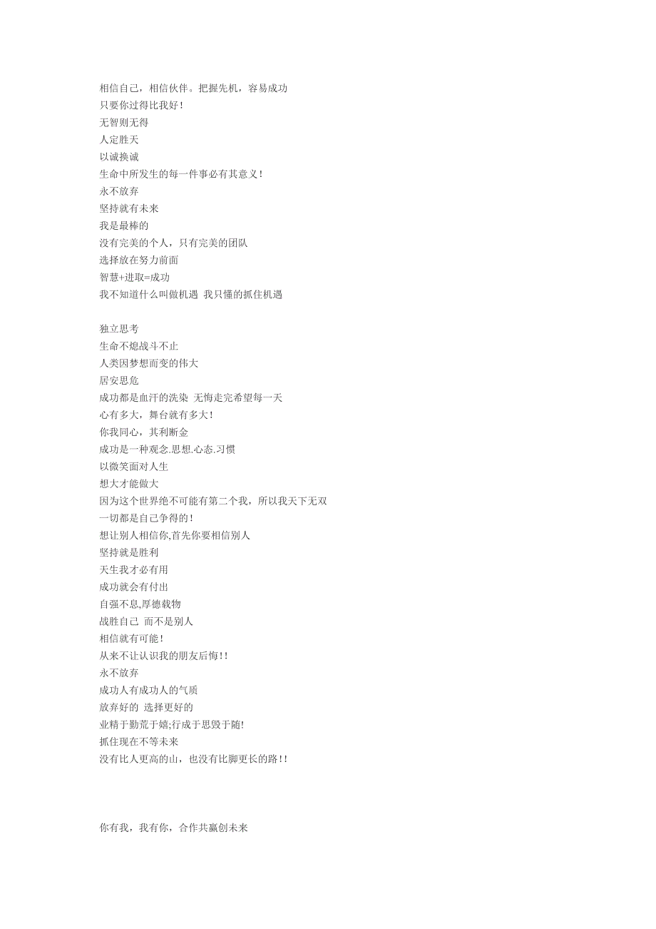 [心理学]激励的话_第2页