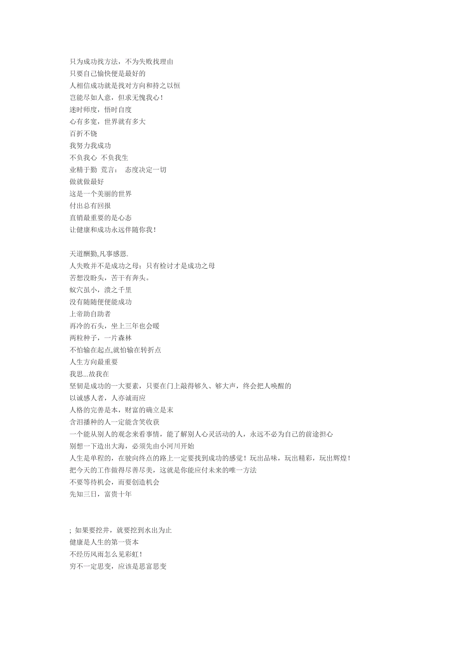 [心理学]激励的话_第4页