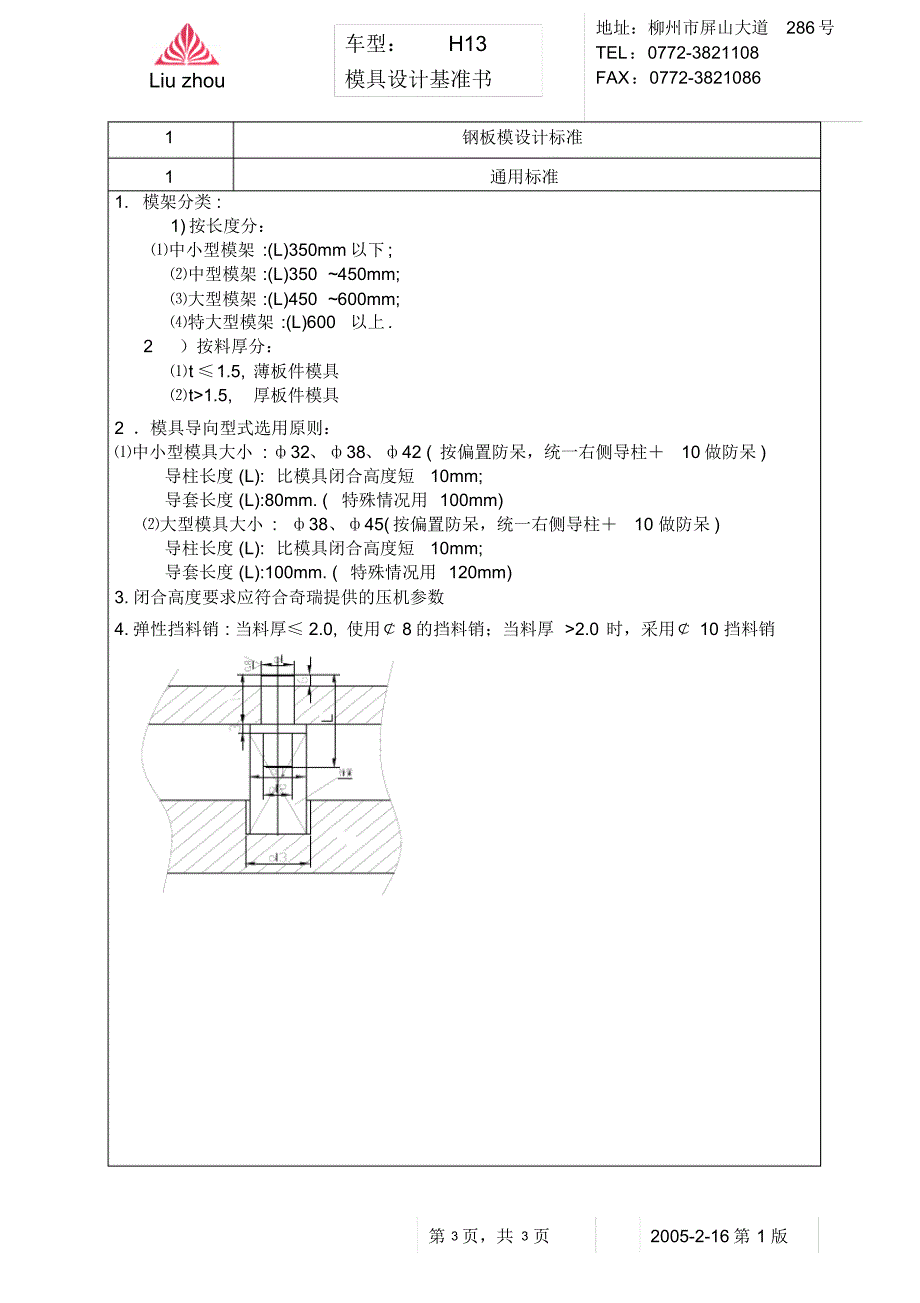 奇瑞H13(钢板))模具设计标准-070413(1)_第3页