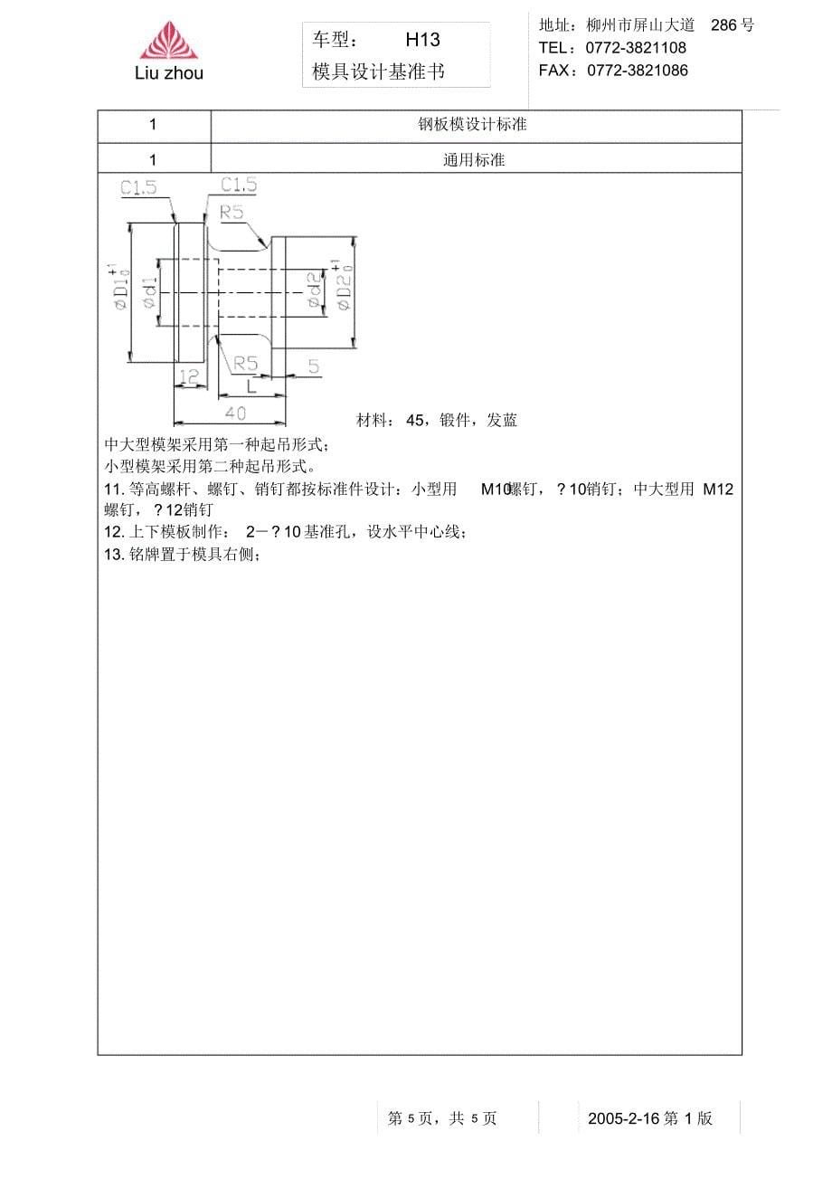 奇瑞H13(钢板))模具设计标准-070413(1)_第5页