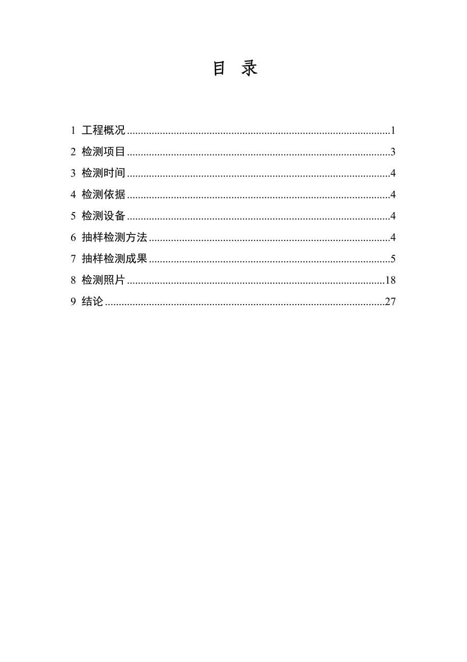 长白县检测报告_第5页