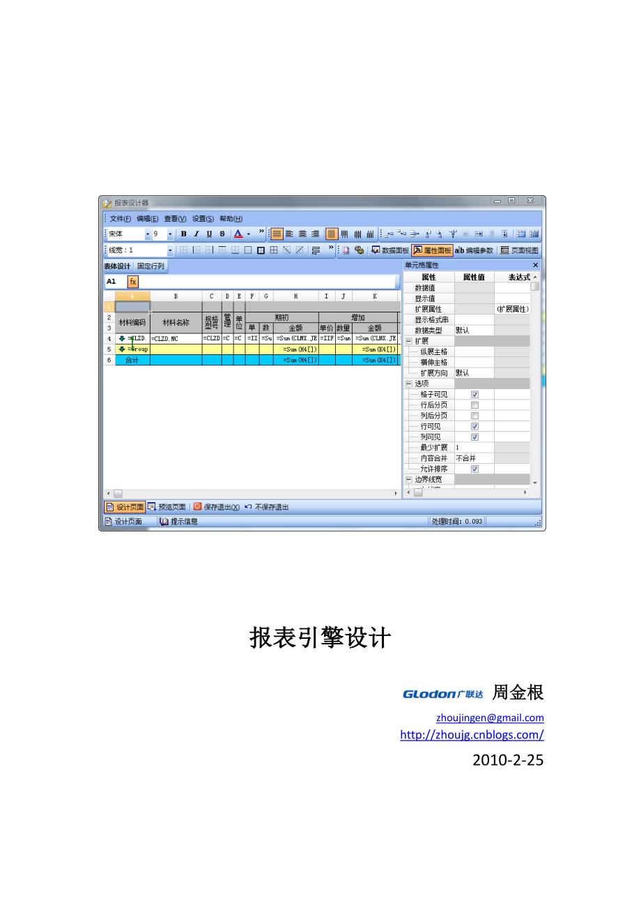 报表引擎设计_第1页