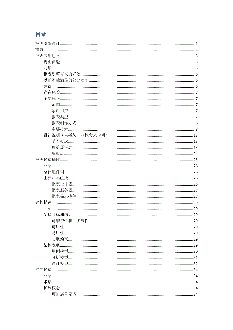 报表引擎设计_第2页