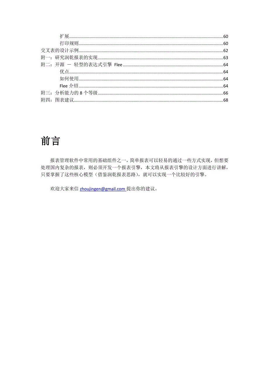 报表引擎设计_第4页