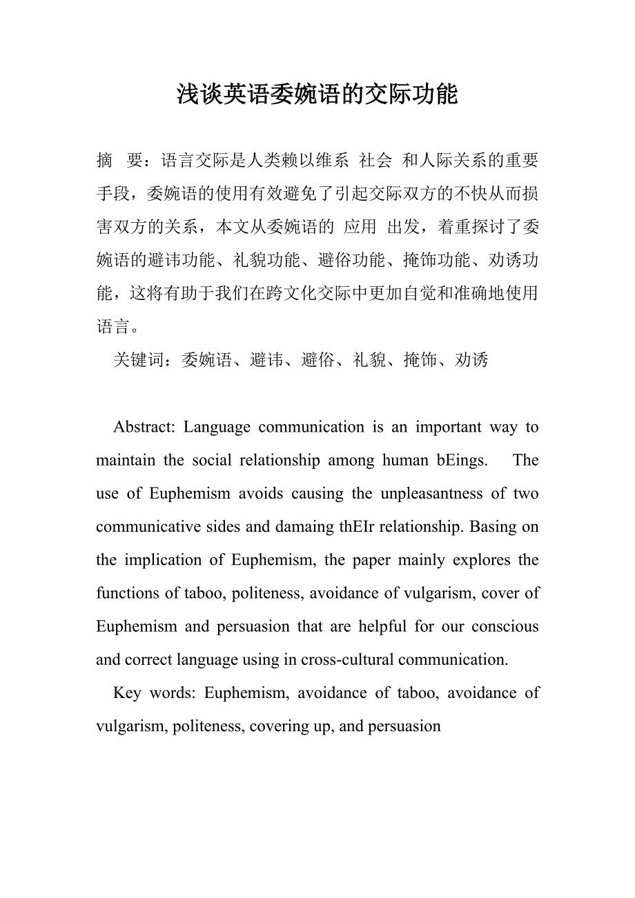 浅谈英语委婉语的交际功能_0_第1页