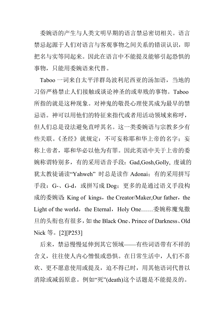 浅谈英语委婉语的交际功能_0_第3页