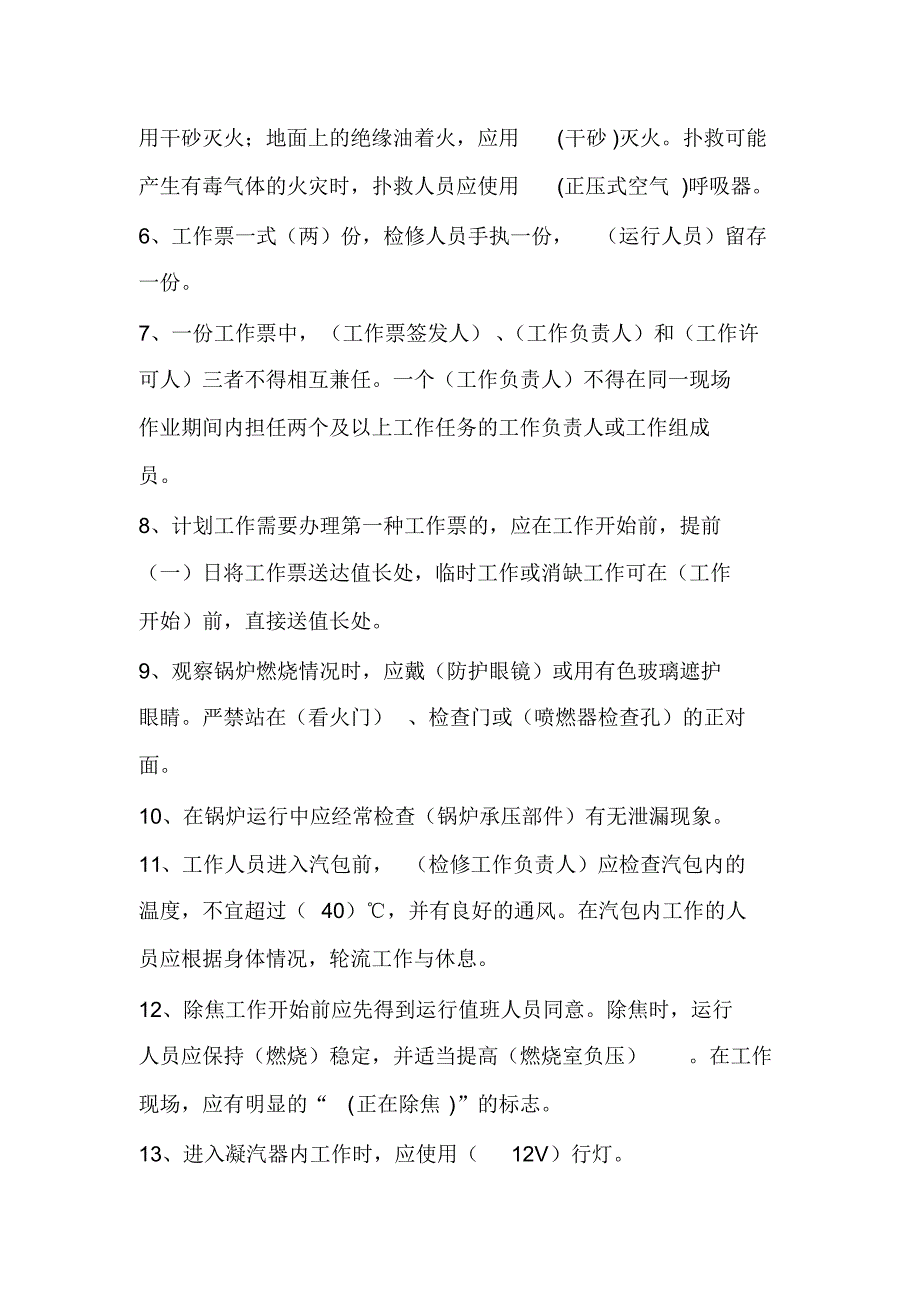 安全规程考试_第2页