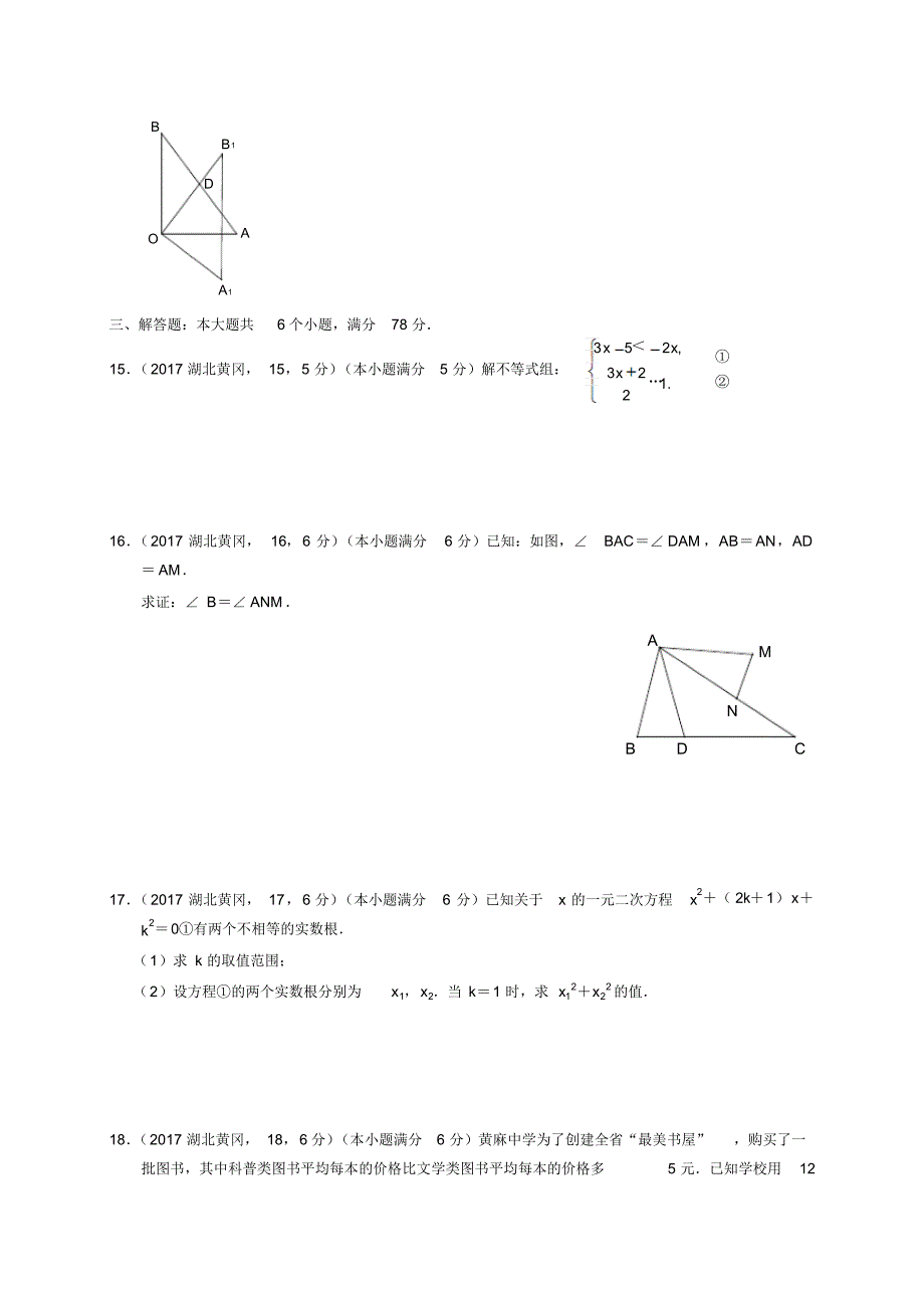 2017湖北省黄冈市中考数学试卷_第3页