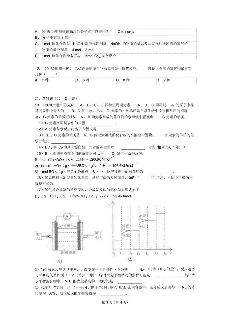 化学必修2练习卷20150608_第3页