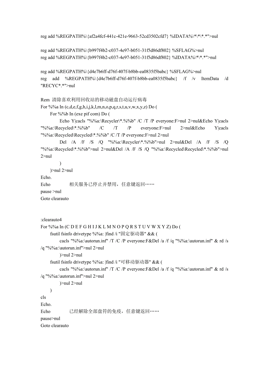 [计算机]Autorun 病毒清除工具_第4页