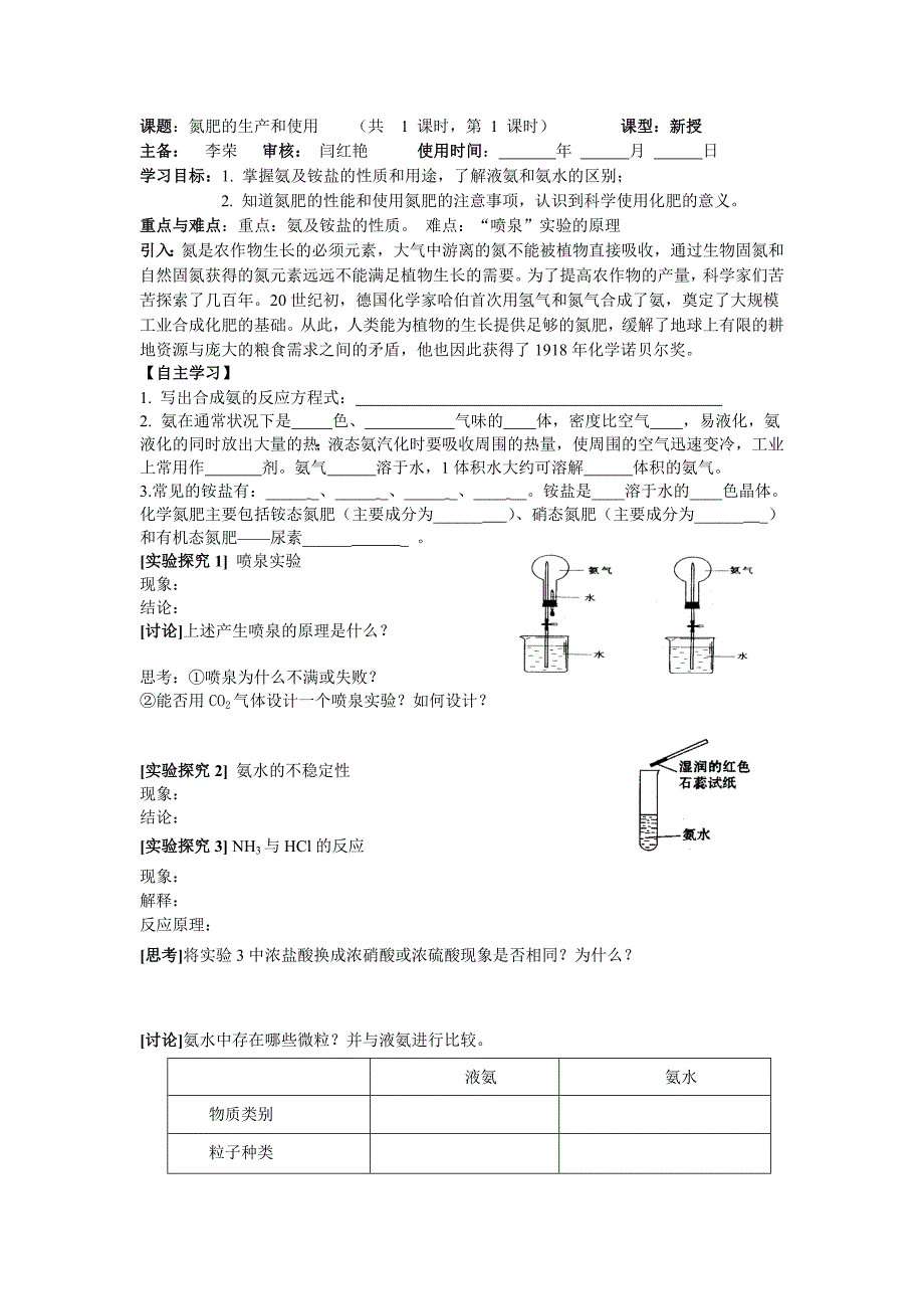 氮肥的生产和使用_第1页