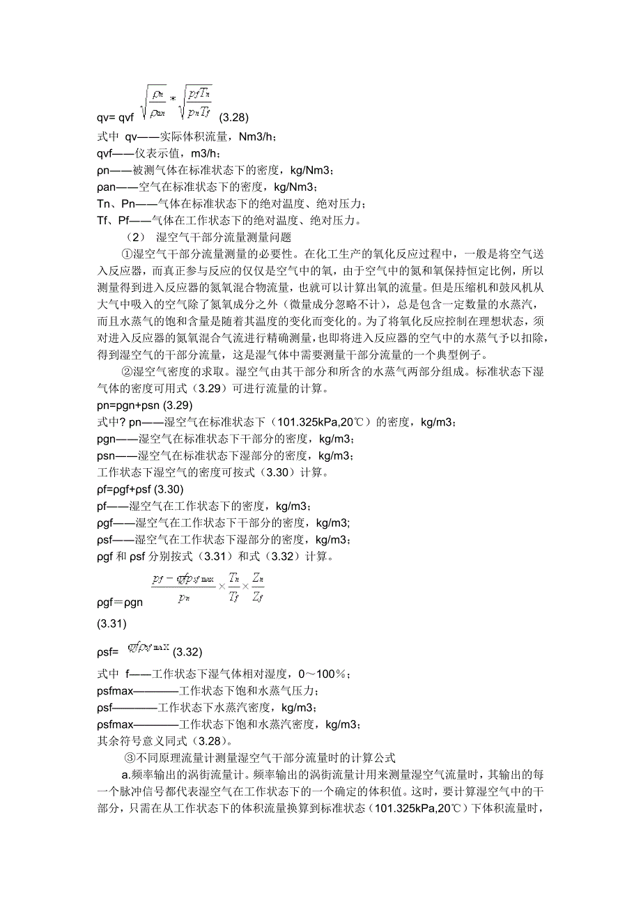 压差流量计计算公式_第3页