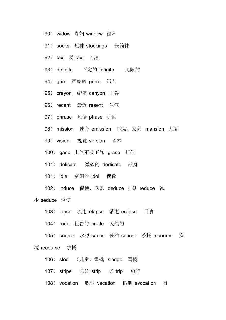 容易混淆的英文单词_第5页