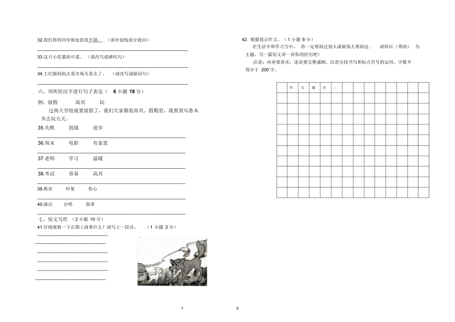 小学内初班模拟考试1数学_第4页