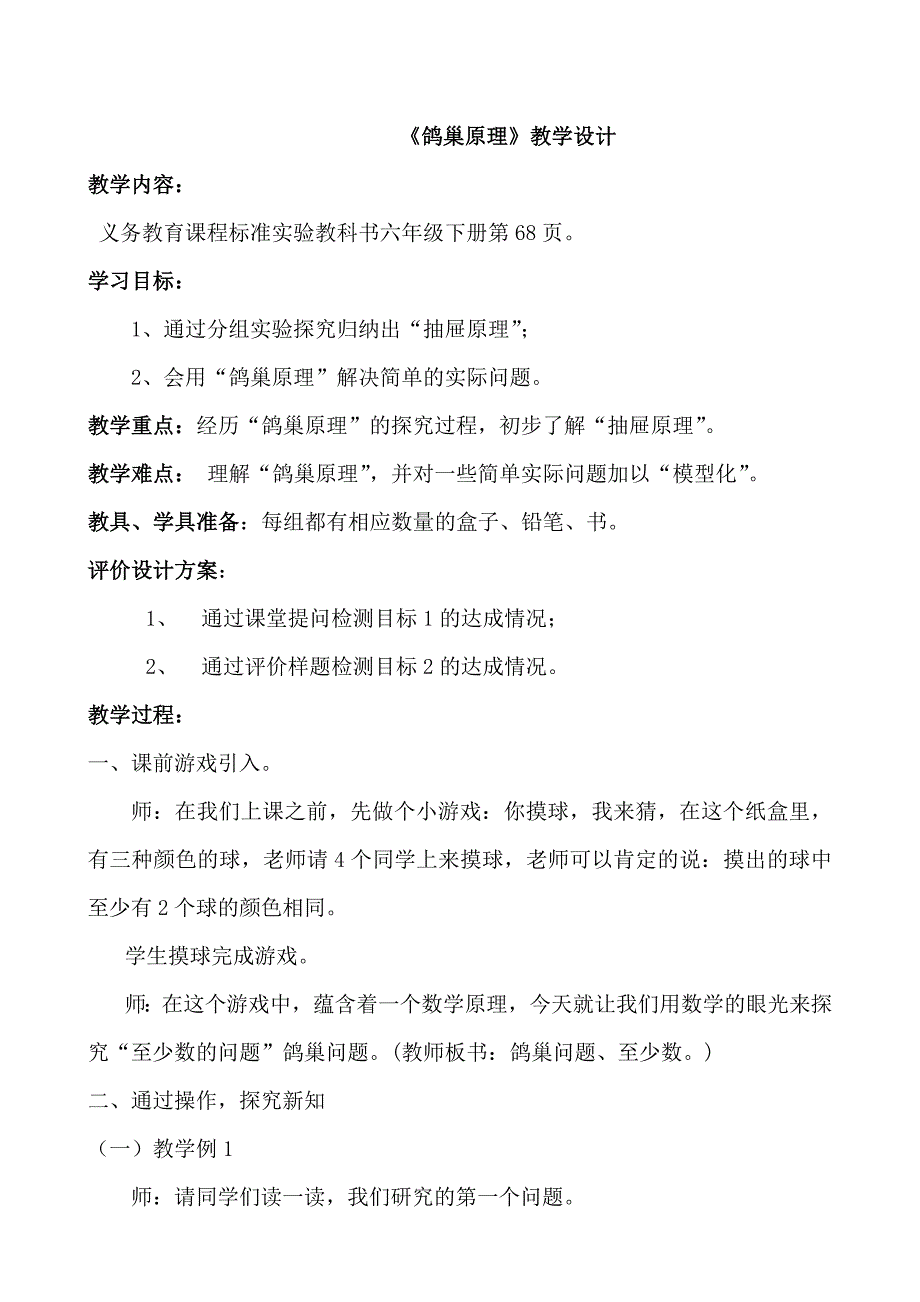 《鸽巢原理》教学设计_第1页