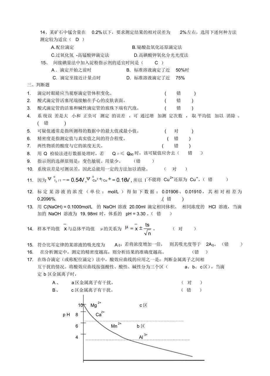 分析化学试题1及答案_第3页