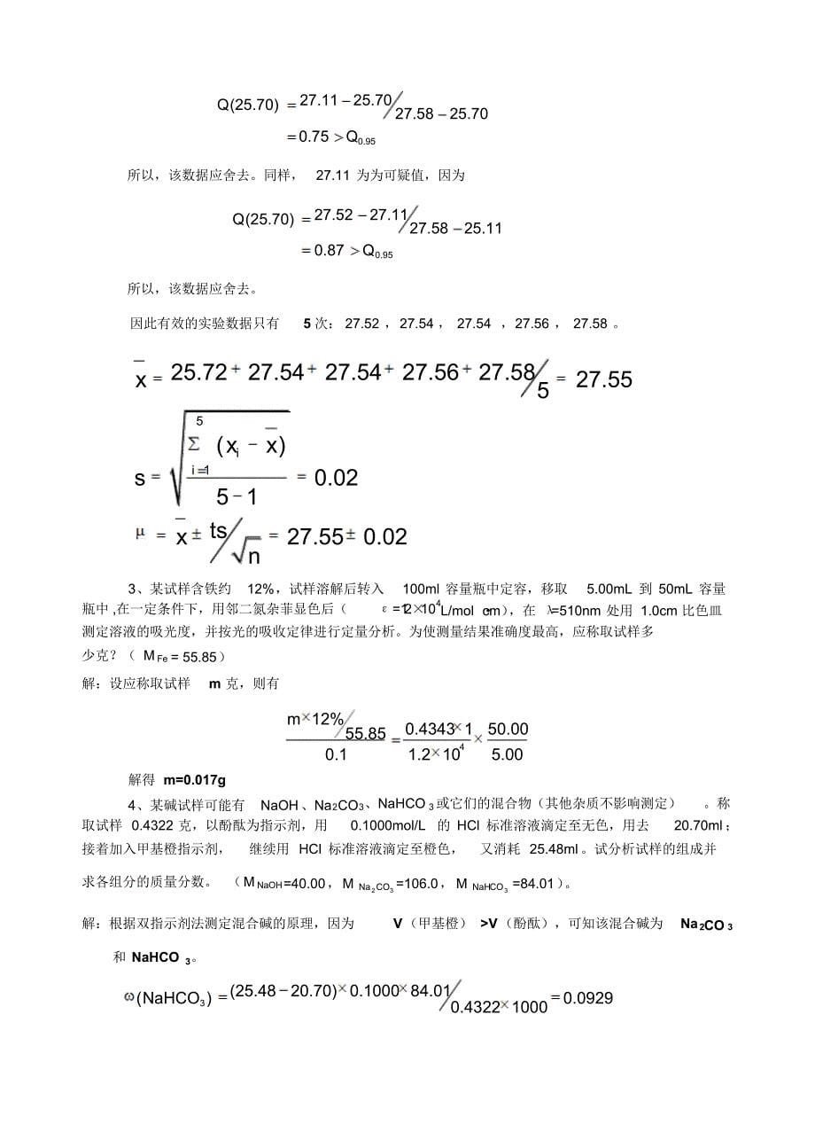 分析化学试题1及答案_第5页